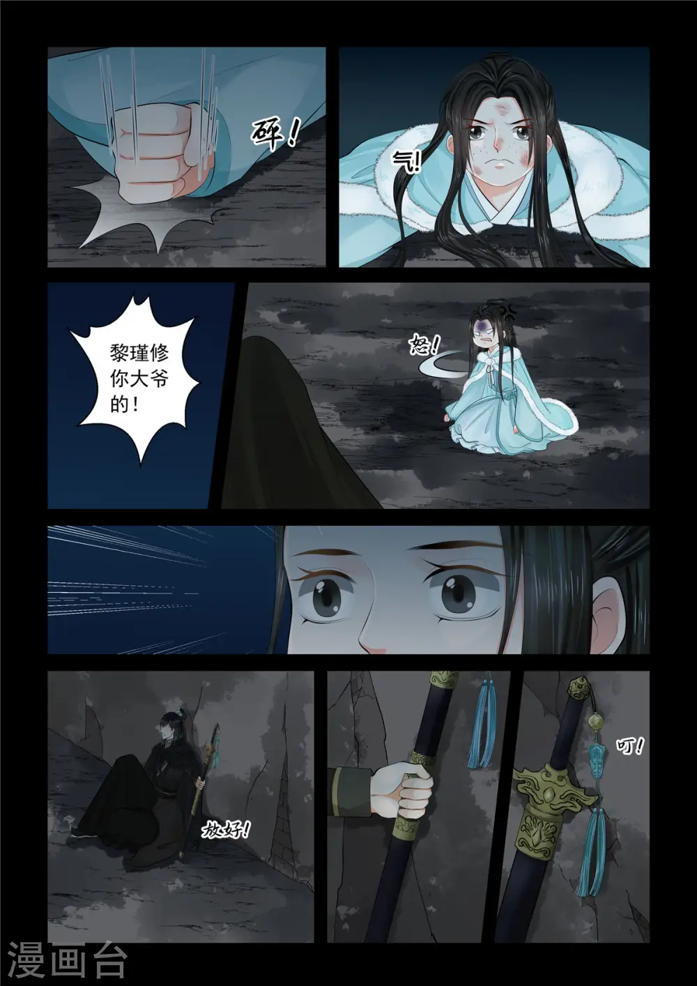 重生之慕甄漫画免费阅读漫画,第98话2 雪夜2图