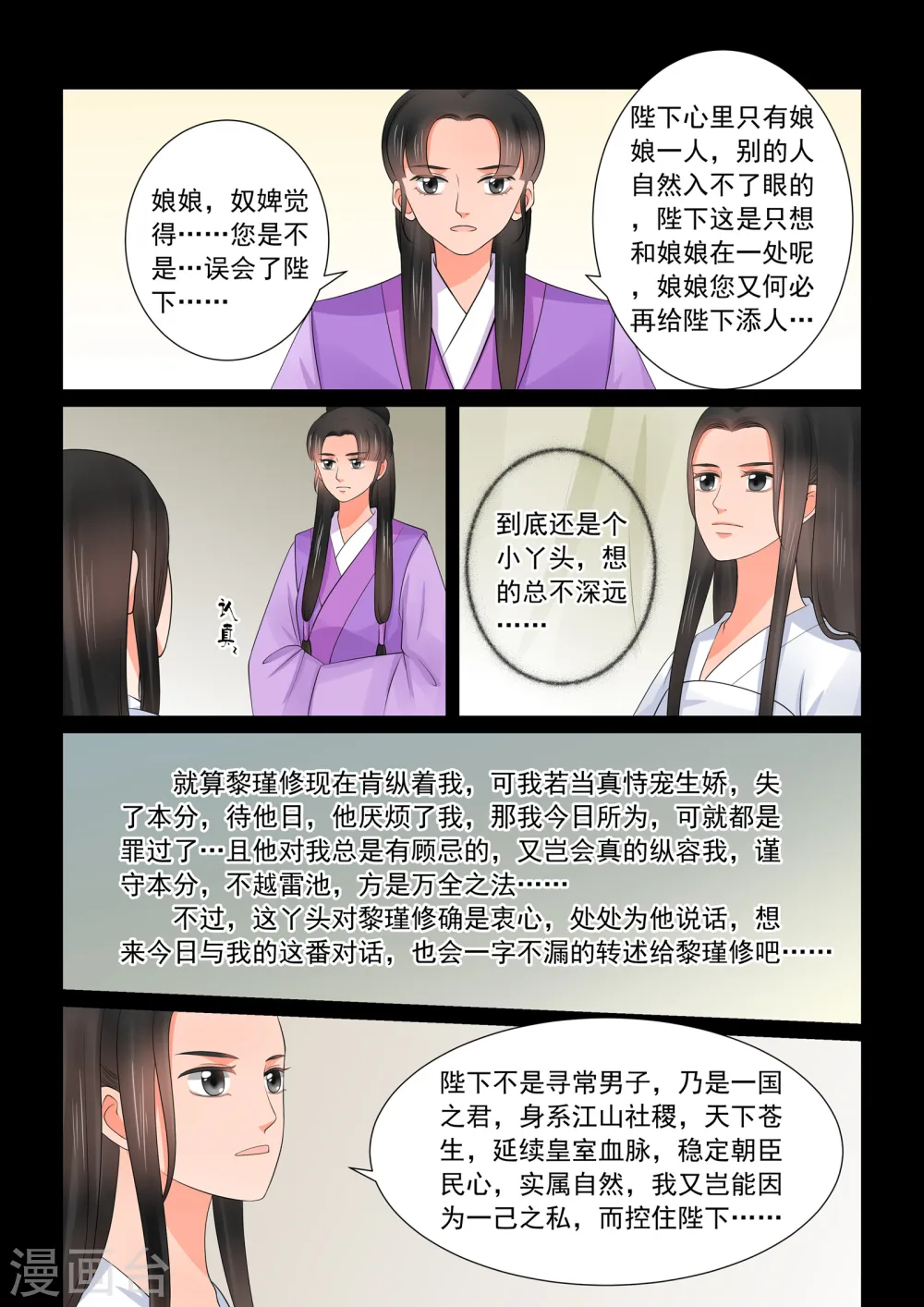重生之慕甄漫画免费阅读漫画,第41话2 误解2图