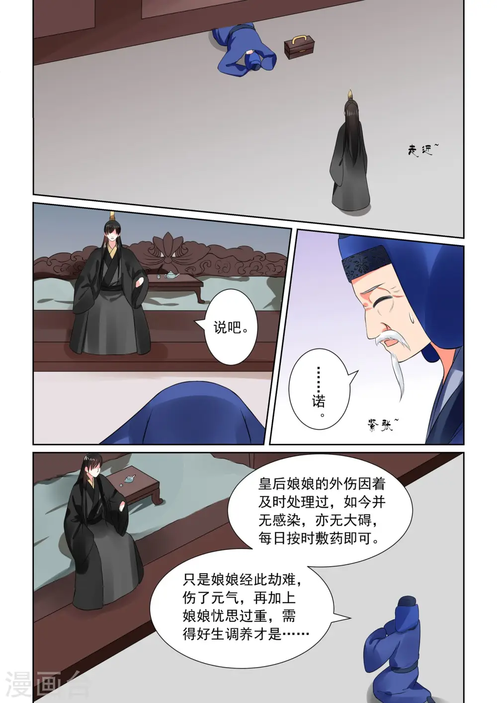 重生之慕甄漫画免费阅读漫画,第30话下 梦境2图