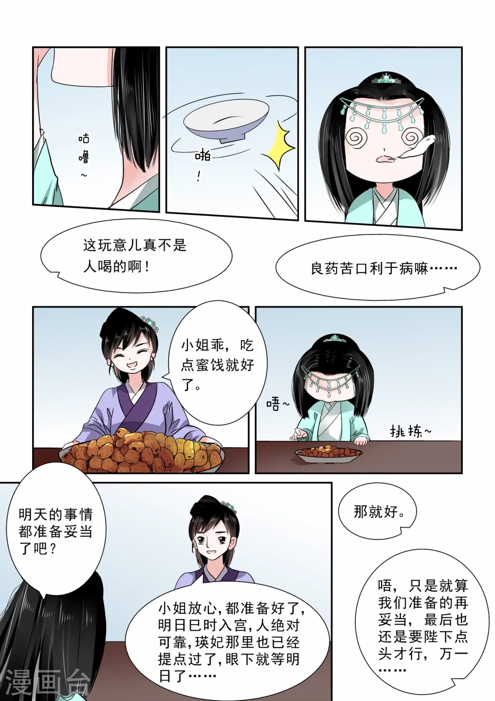 重生之慕甄第五季漫画,第10话上 以德报怨1图