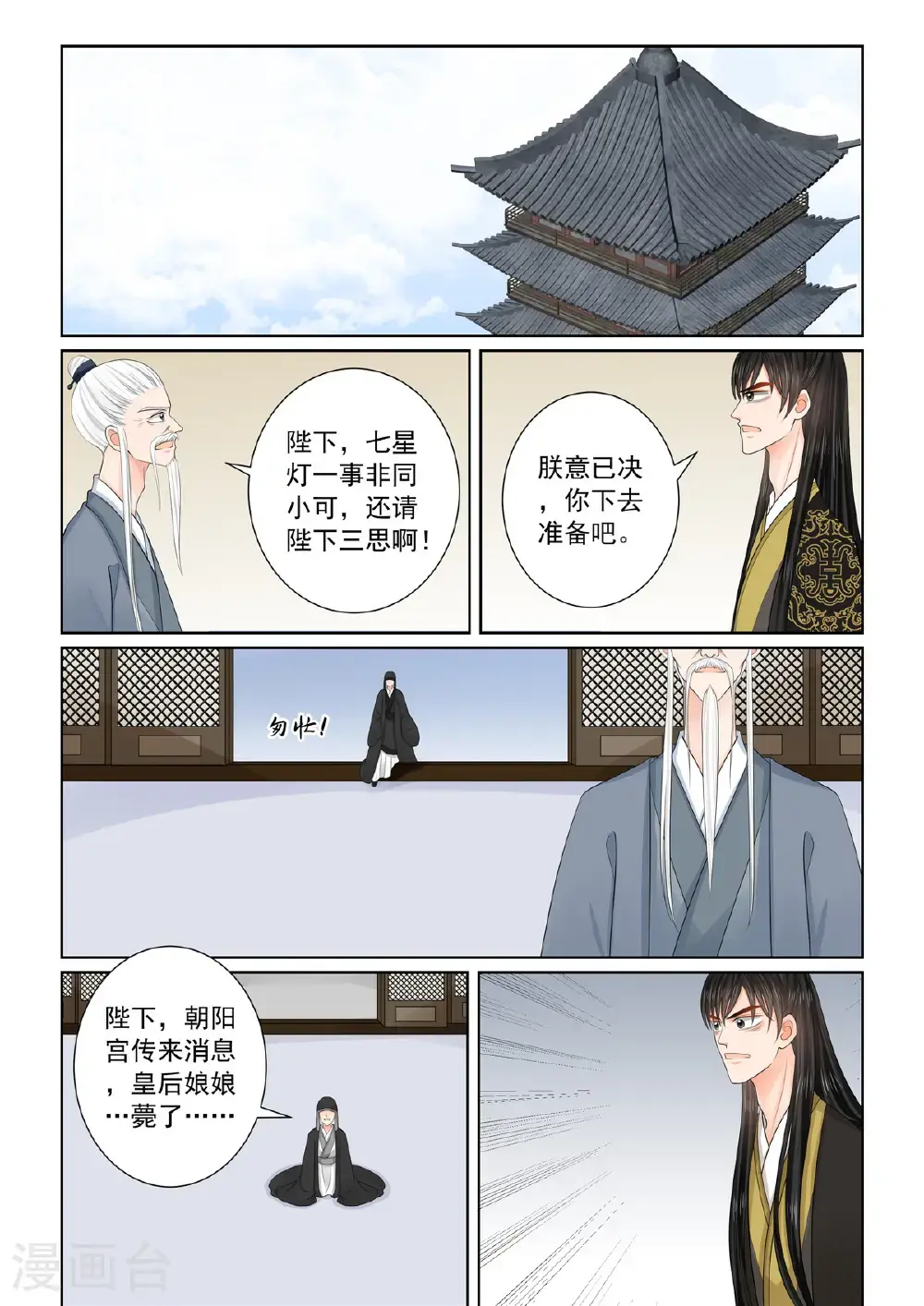 重生之慕甄动漫免费完整版漫画,第132话3 宿命1图