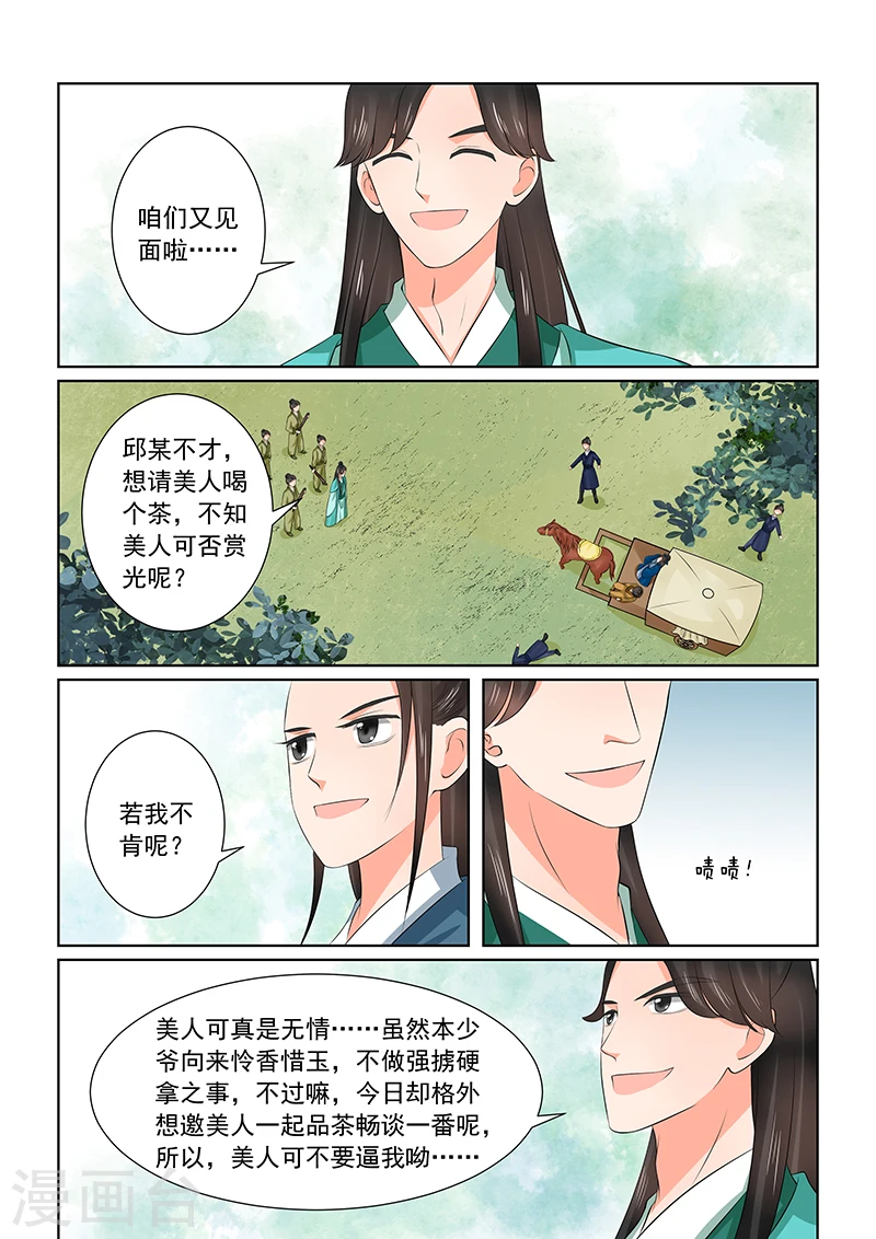 重生之慕甄漫画,第39话1 绑架2图