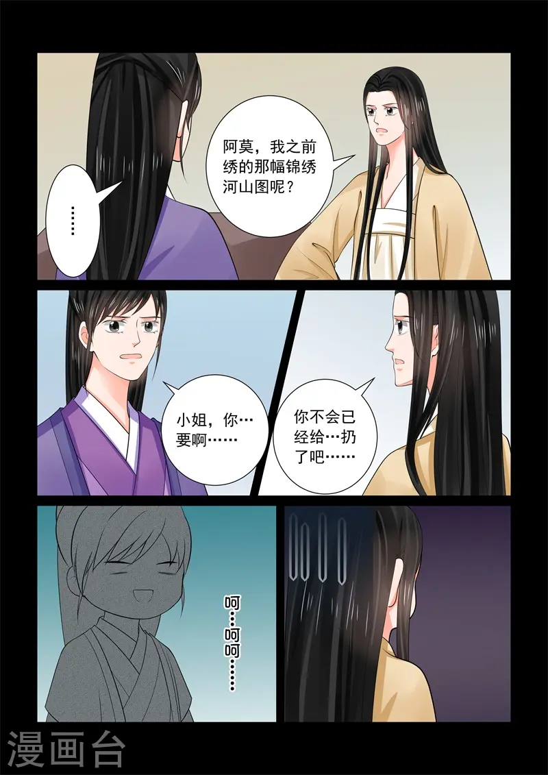 重生之慕甄漫画免费阅读漫画,第68话2 夜谈1图