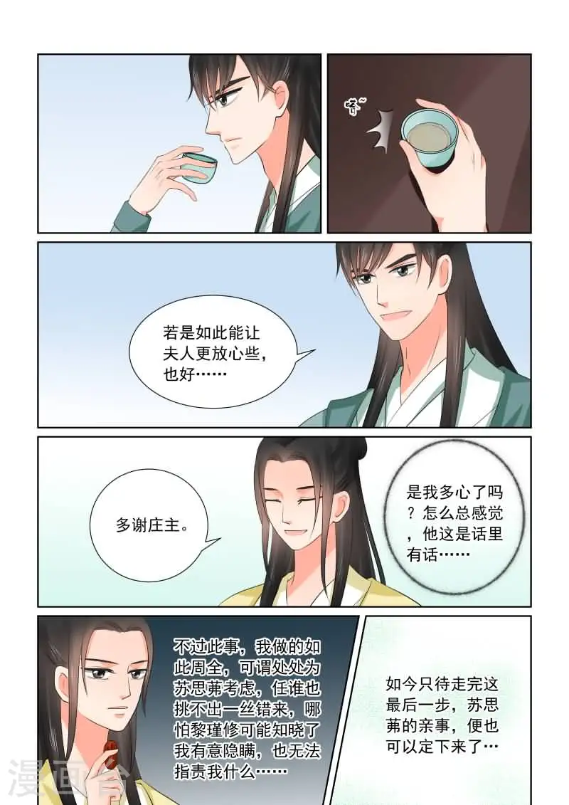 重生之慕甄第7季全集漫画,第37话2 约见1图