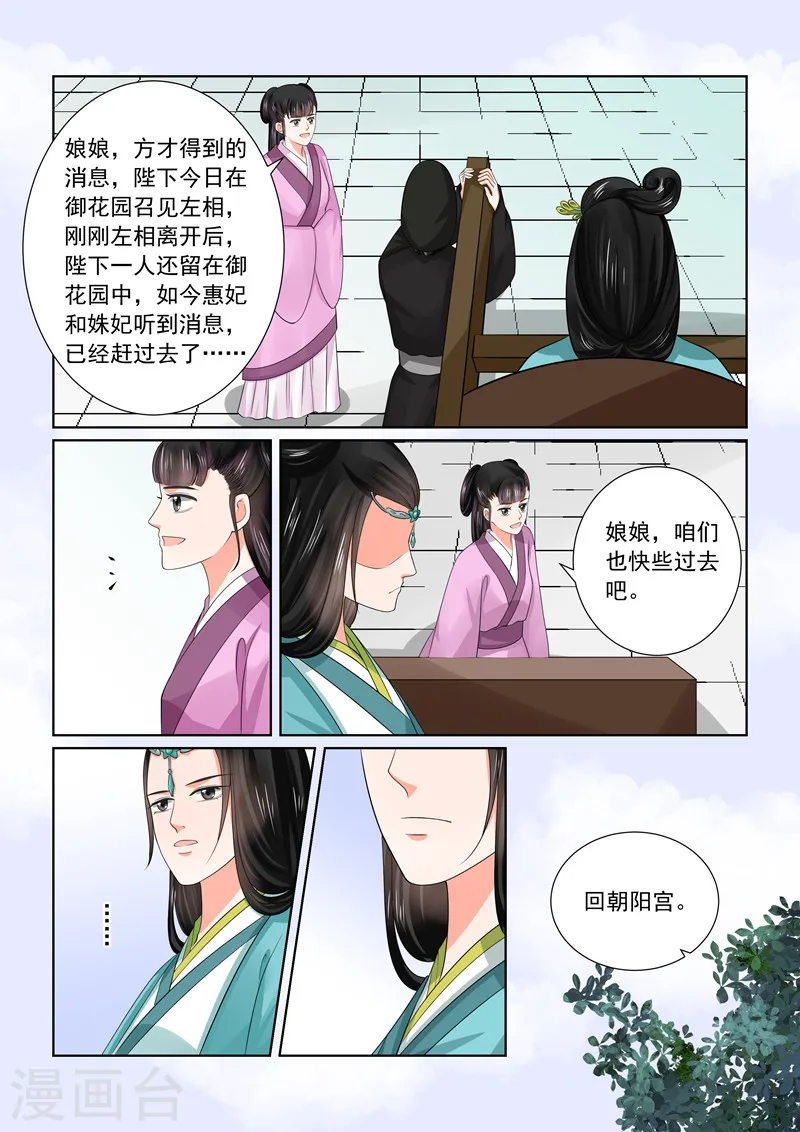 重生之慕甄动漫第一季观看漫画,第44话2 心乱1图