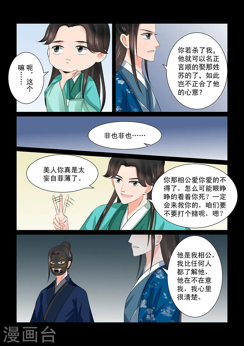 重生之慕甄漫画,第39话2 绑架1图