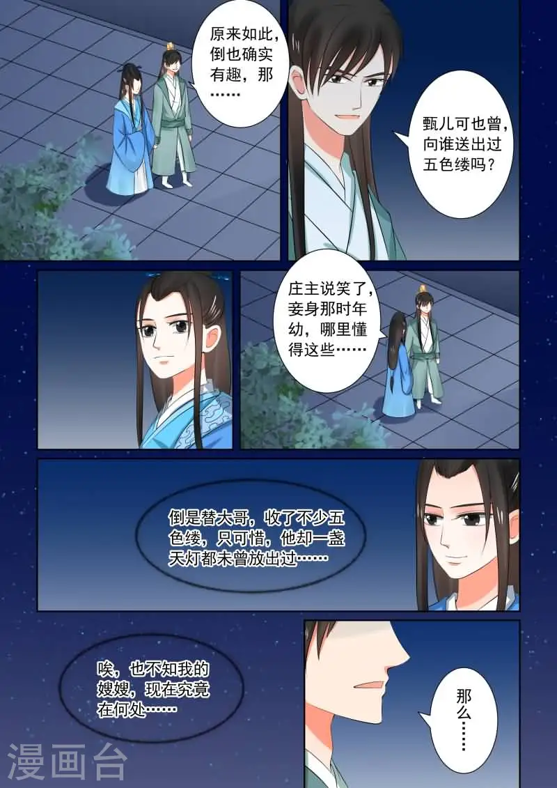 重生之慕甄漫画免费阅读漫画,第33话上 出行1图