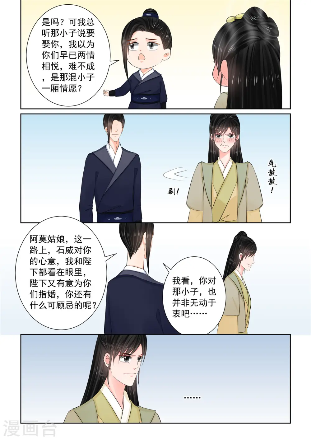 重生之慕甄原型小说免费阅读漫画,第116话1 了解1图