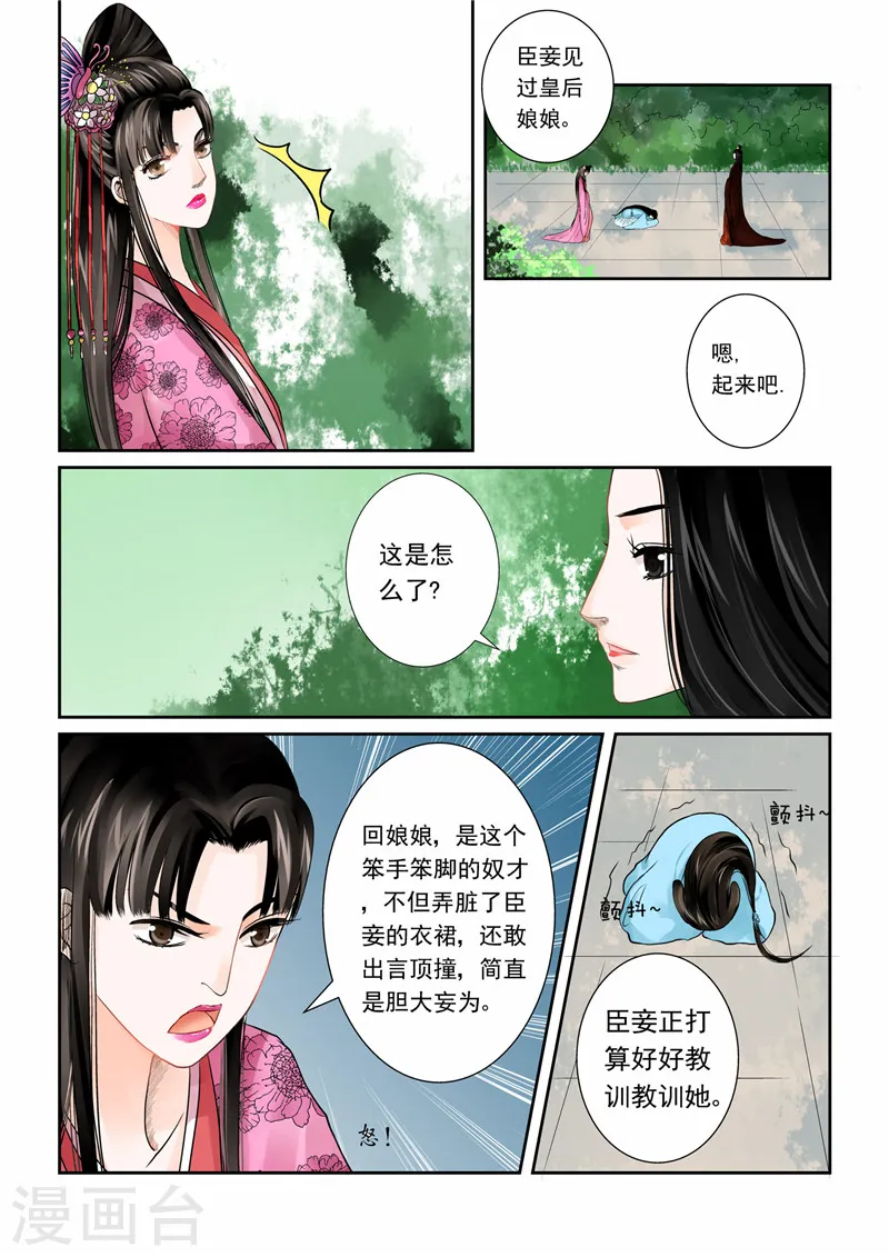 重生之慕甄漫画,第1话下 与后宫斗1图