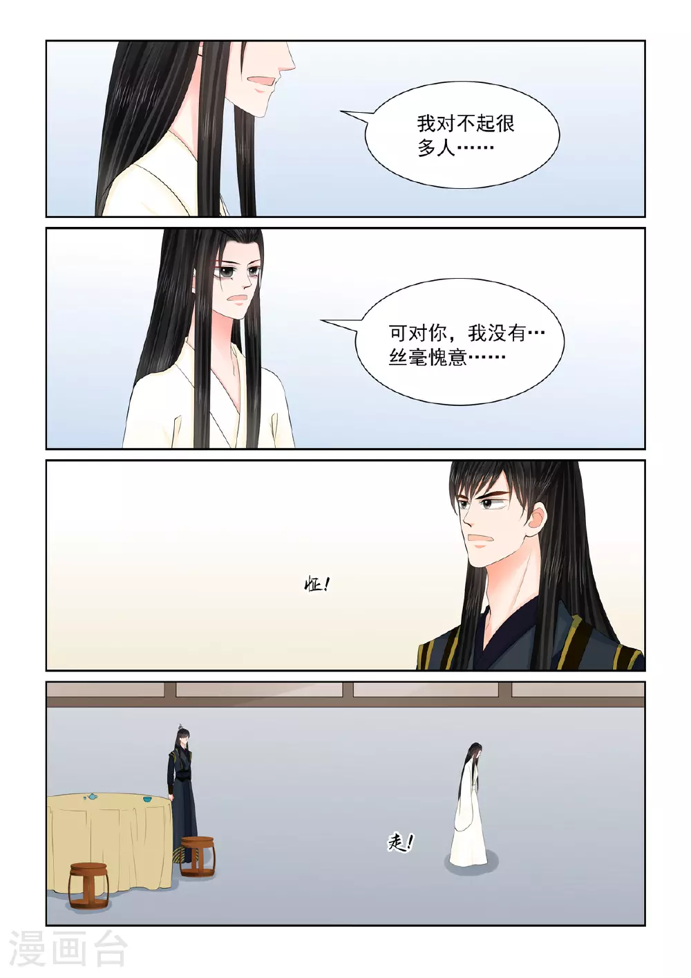 重生之慕甄动漫免费完整版漫画,第126话2 转离1图