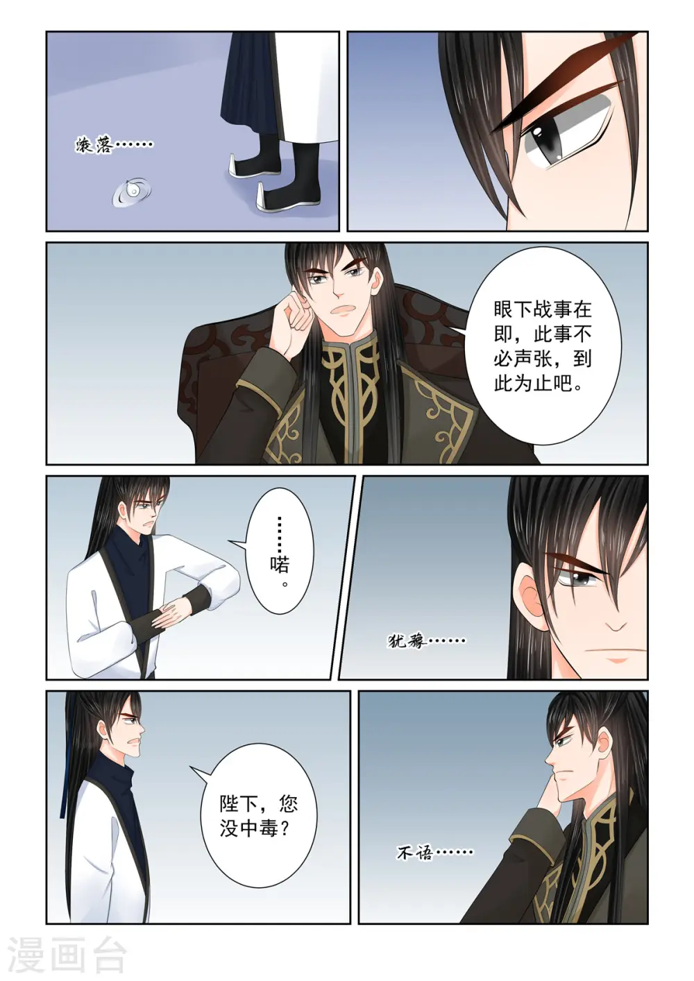 重生之慕甄小说版漫画,第119话2 病危1图