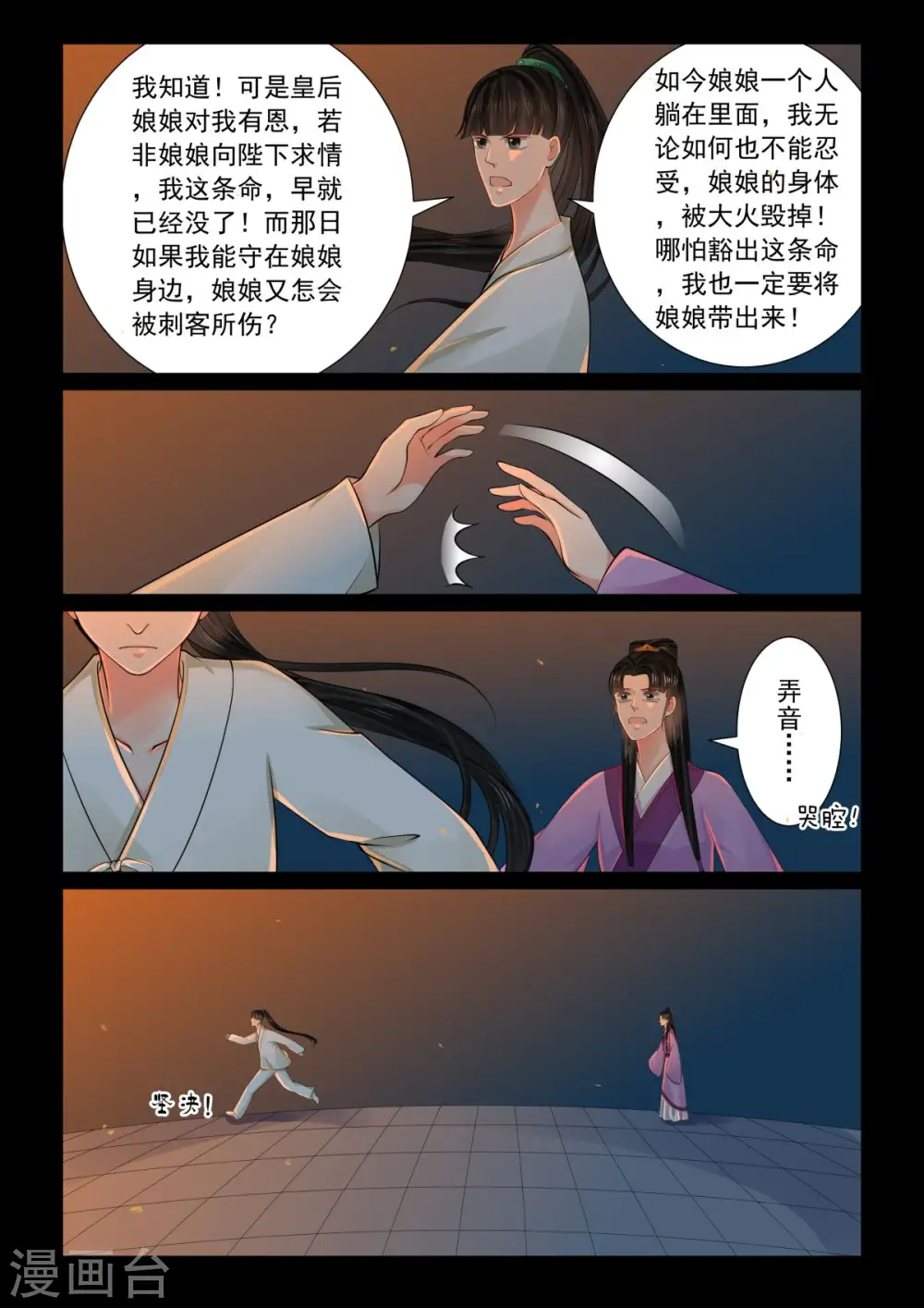 重生之慕甄漫画完整版漫画,第79话1 归尘2图