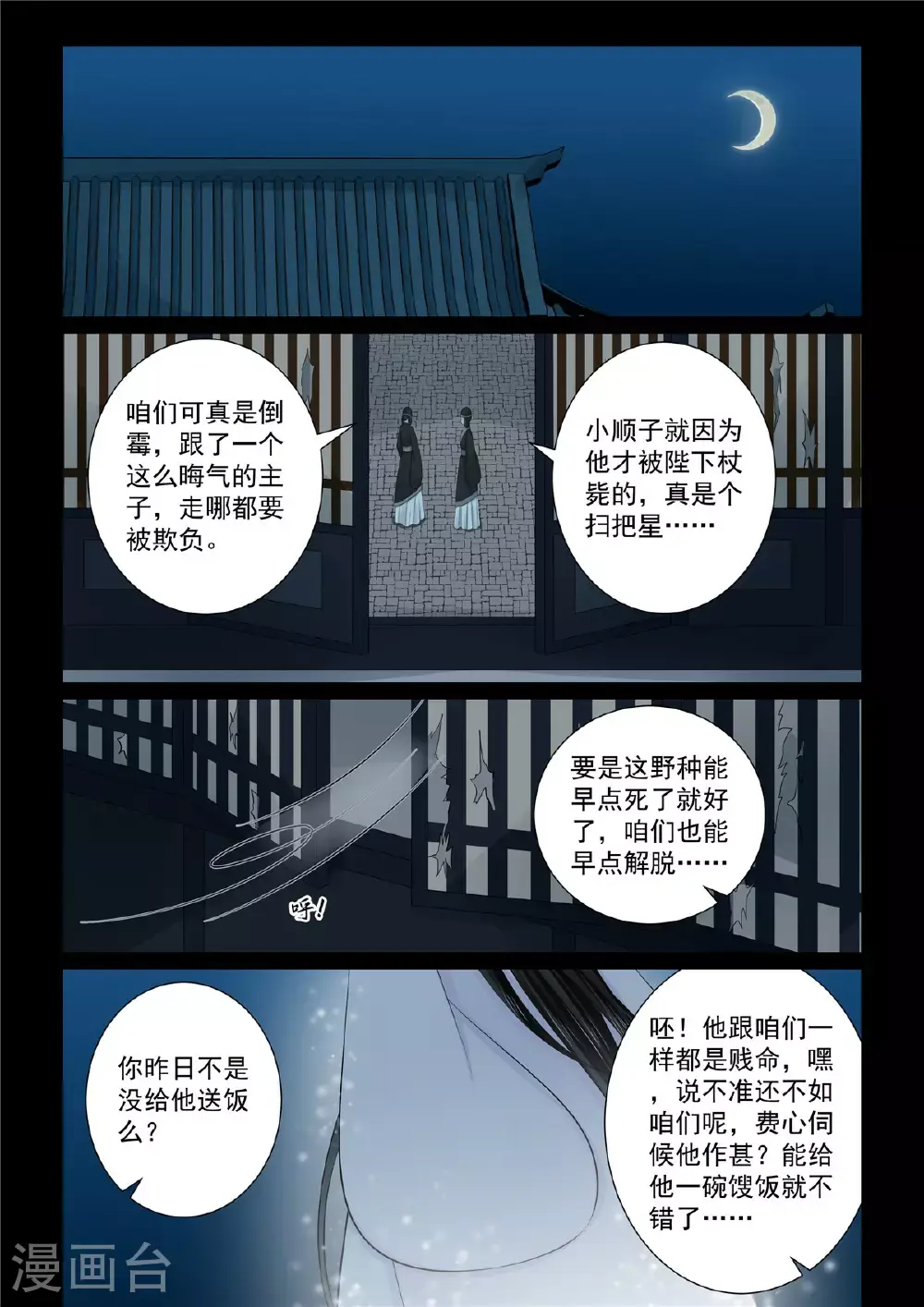 重生之慕甄漫画完整版漫画,第130话3 入梦2图