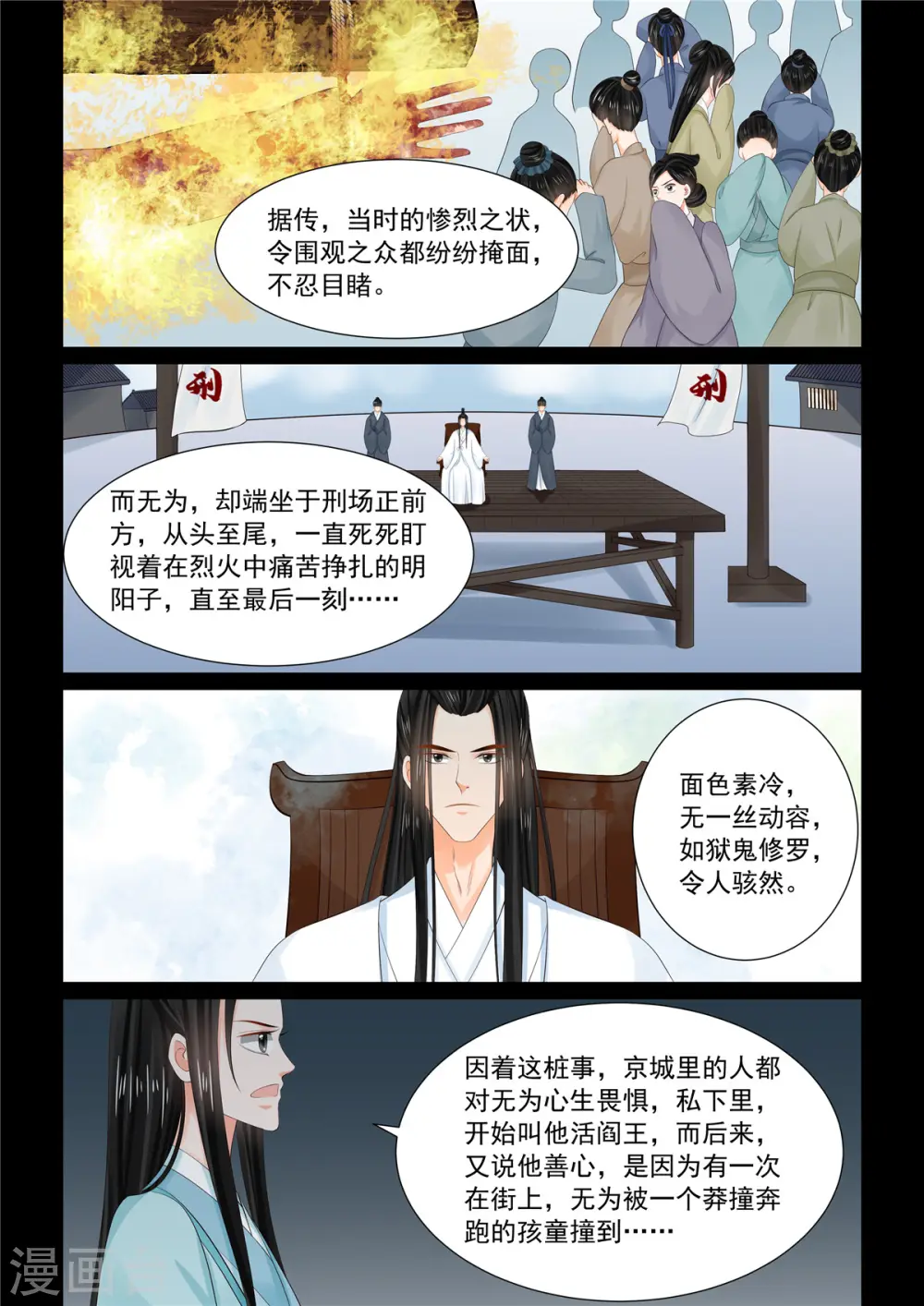 重生之慕甄全集已完结漫画,第93话2 同归1图