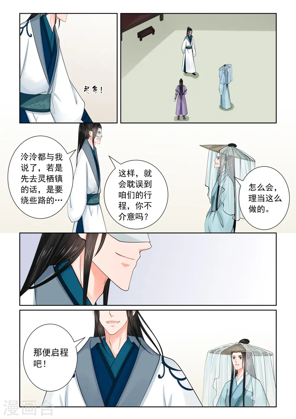 重生之慕甄免费漫画漫画,第81话2 启程1图