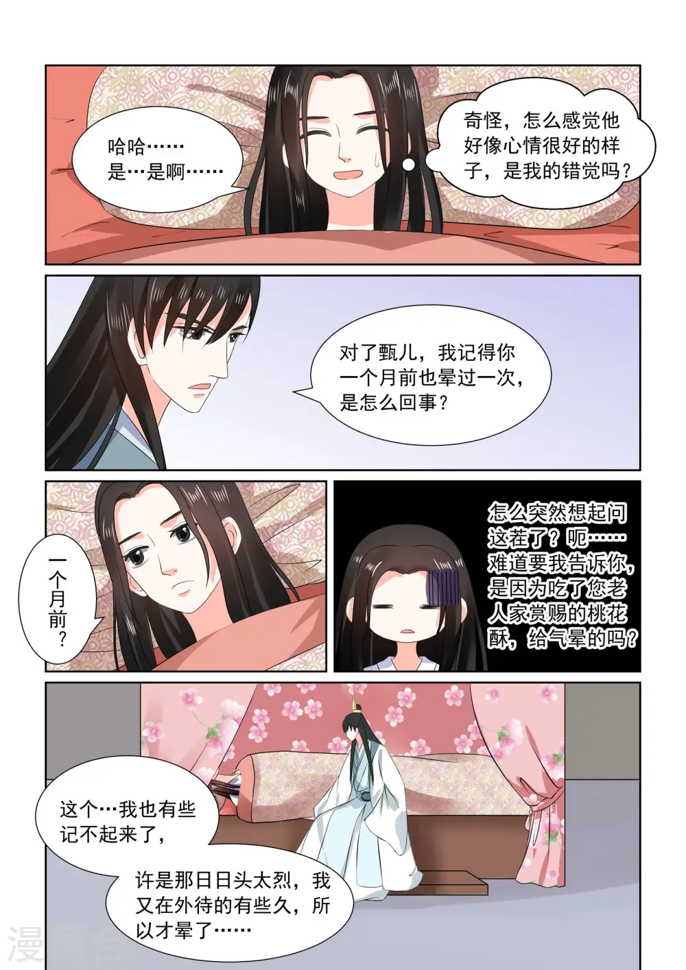 重生之慕甄漫画免费下拉式零点漫画漫画,第31话上 苏醒1图