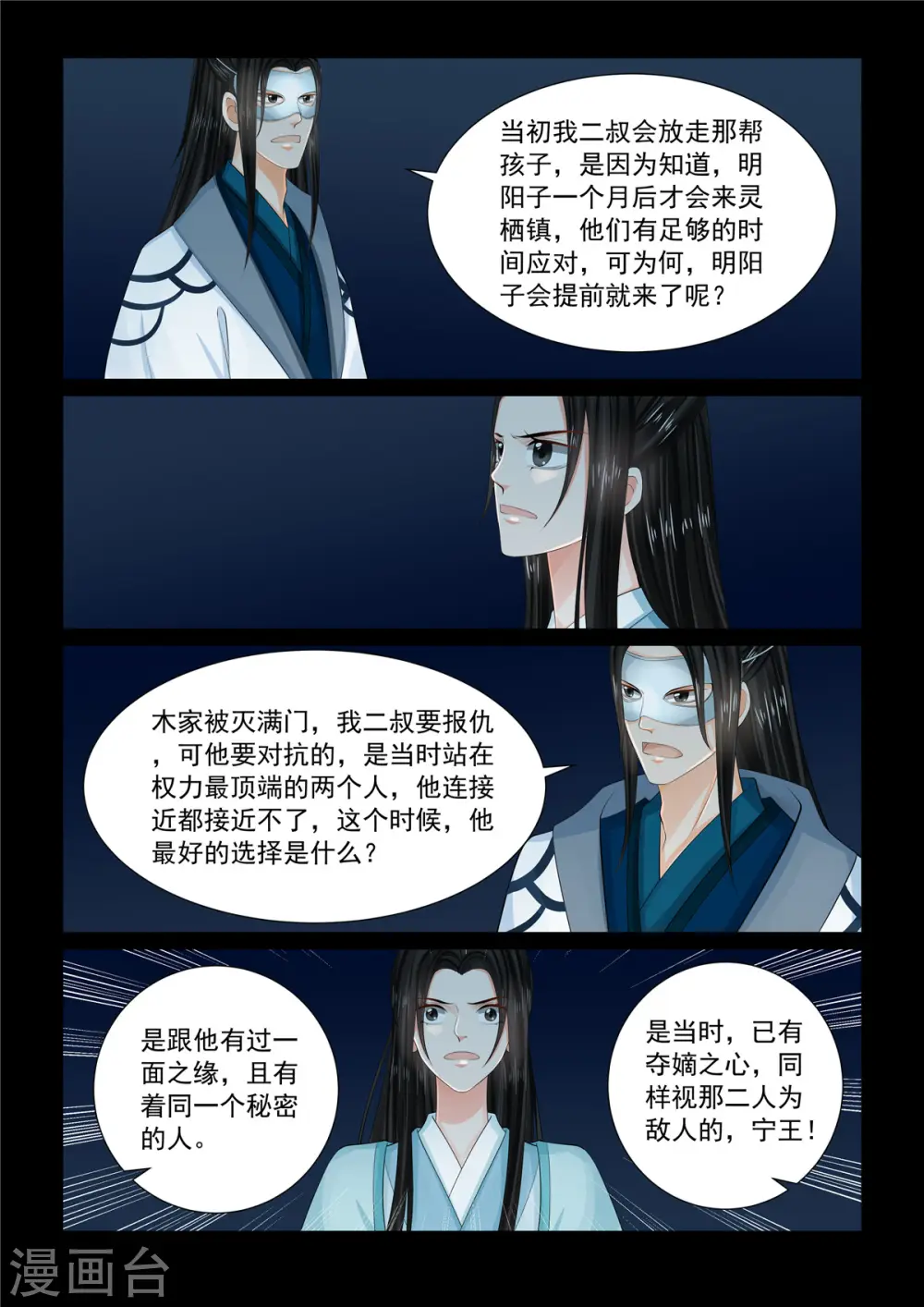 重生之慕甄漫画,第94话1 无心1图