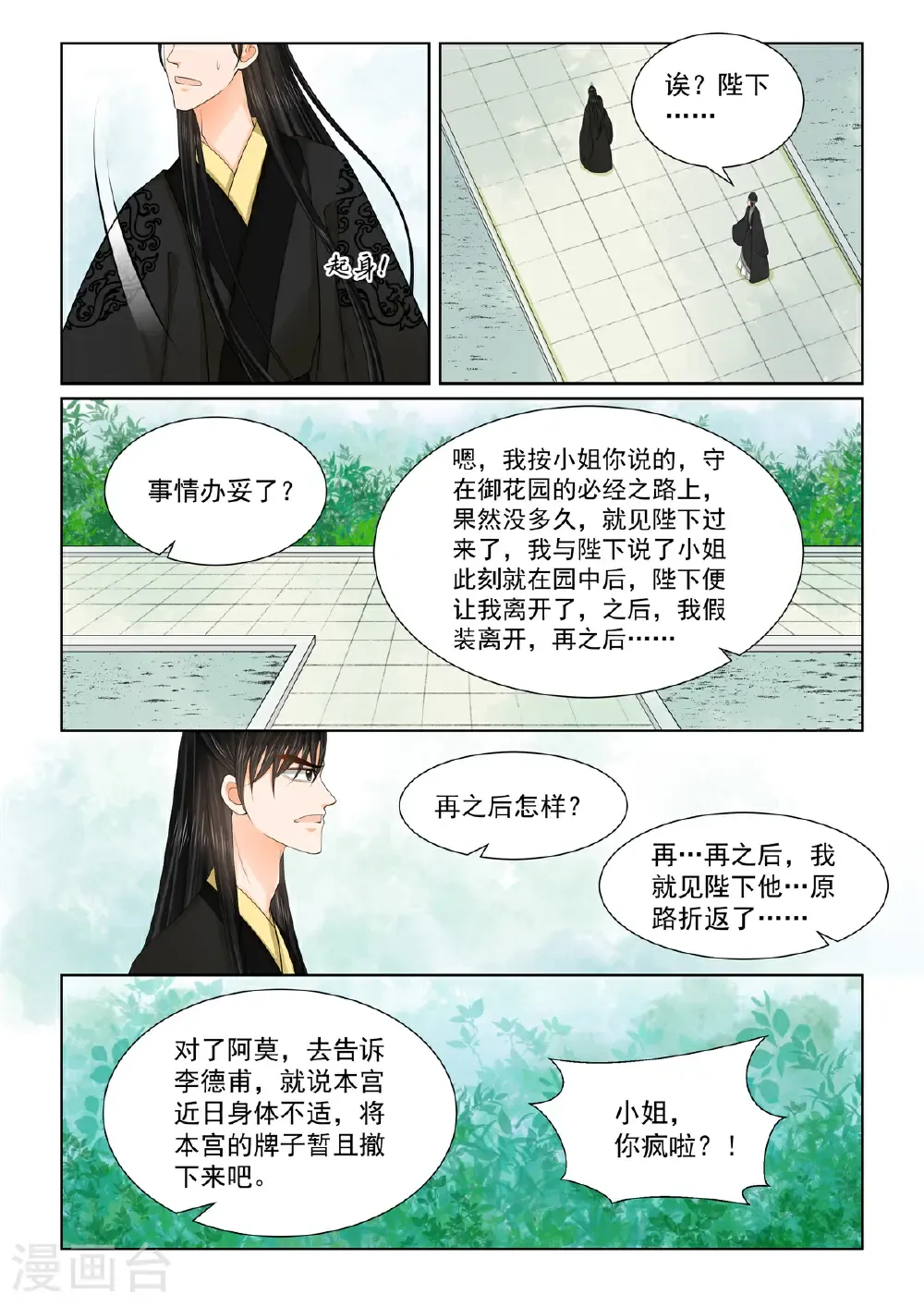 重生之慕甄全文免费阅读下拉式漫画,第138话2 转变1图