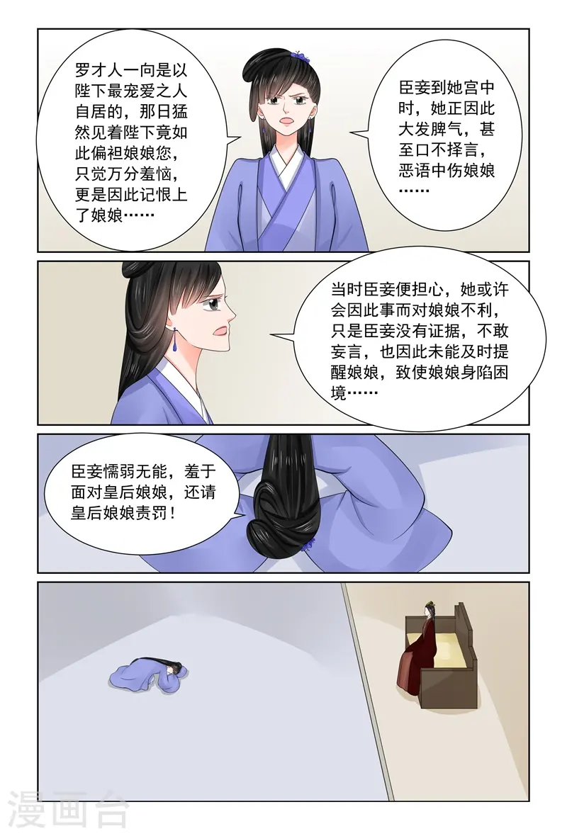 重生之慕甄漫画免费阅读下拉漫画,第69话2 奉承1图