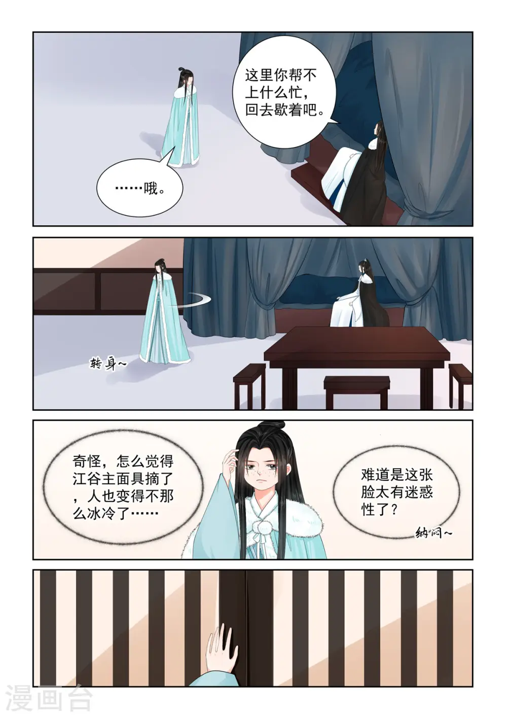 重生之慕甄漫画免费完整版漫画,第102话2 相聚1图