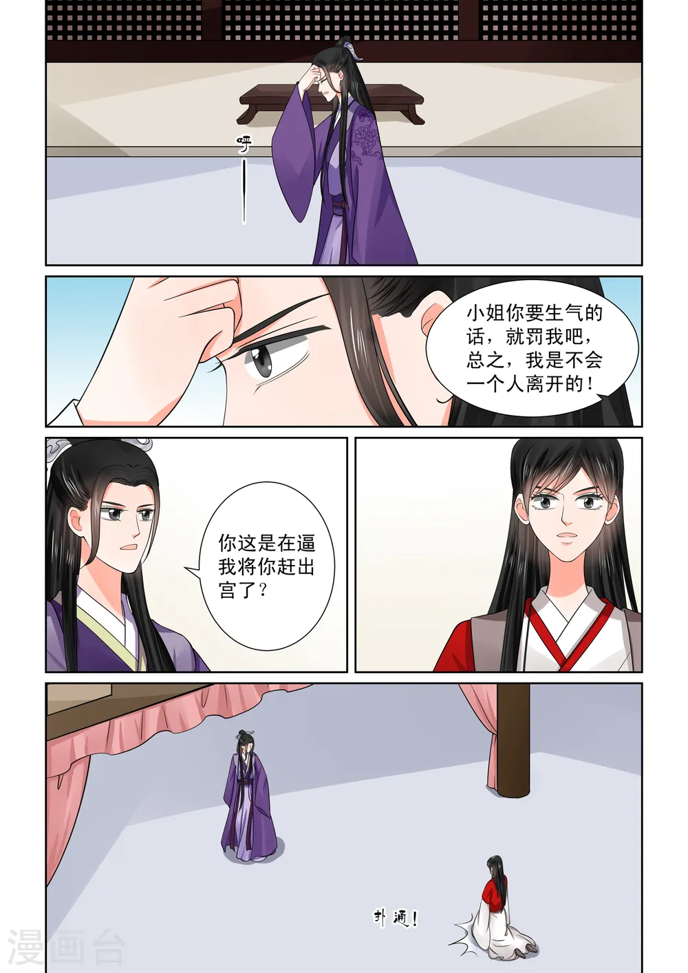 重生之慕甄有小说吗漫画,第49话1 故人归1图
