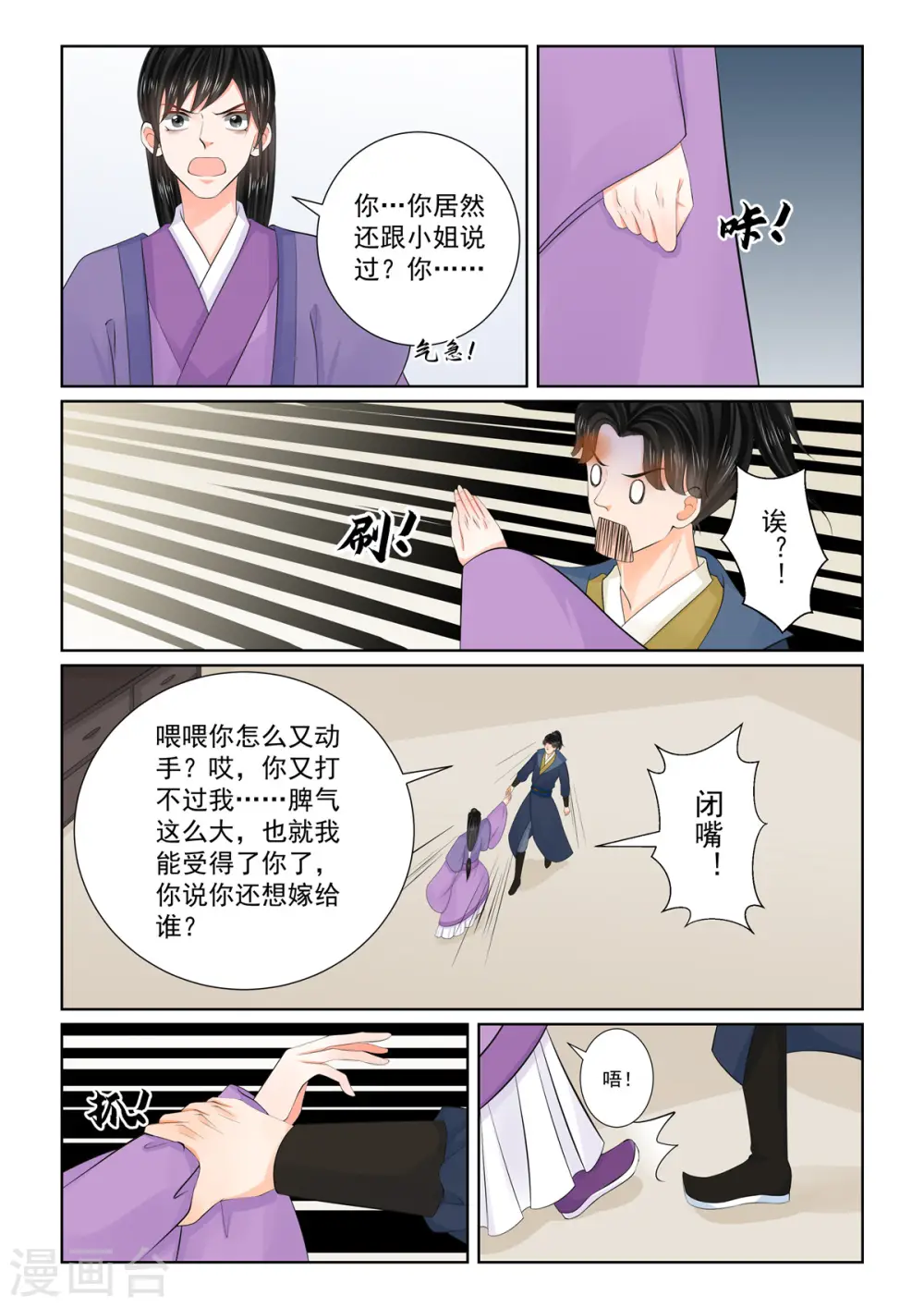 重生之慕甄腾讯漫画,第96话3 霸道1图