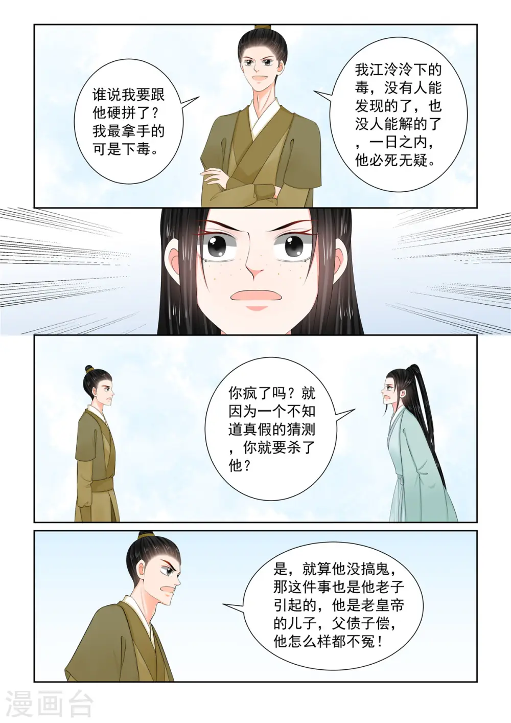 重生之慕甄小说全文免费阅读漫画,第117话1 投毒2图