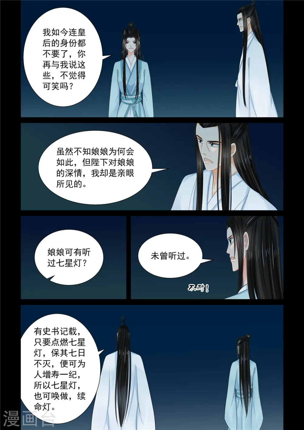 重生之慕甄第五季漫画,第90话2 错过2图