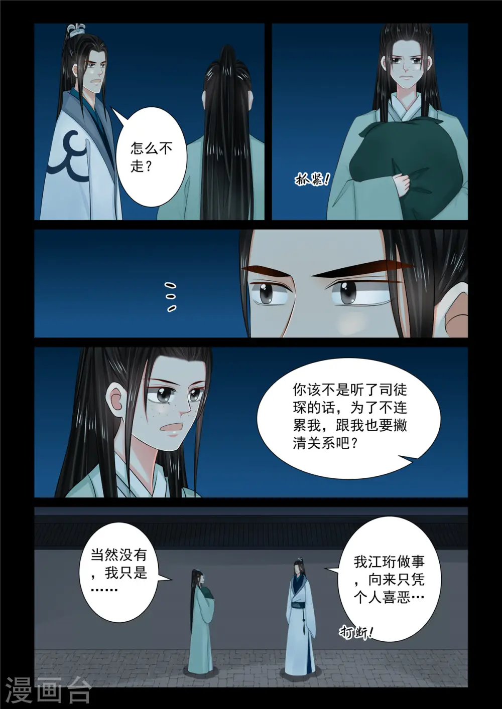 重生之慕甄漫画免费阅读漫画,第116话2 了解1图