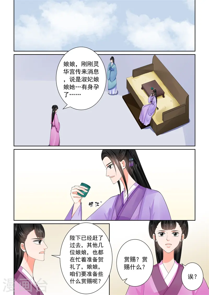 重生之慕甄小说大结局漫画,第61话2 前尘三2图