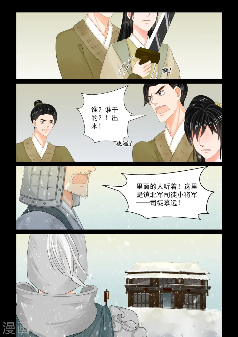 重生之慕甄第五季漫画,第105话3 兄长2图