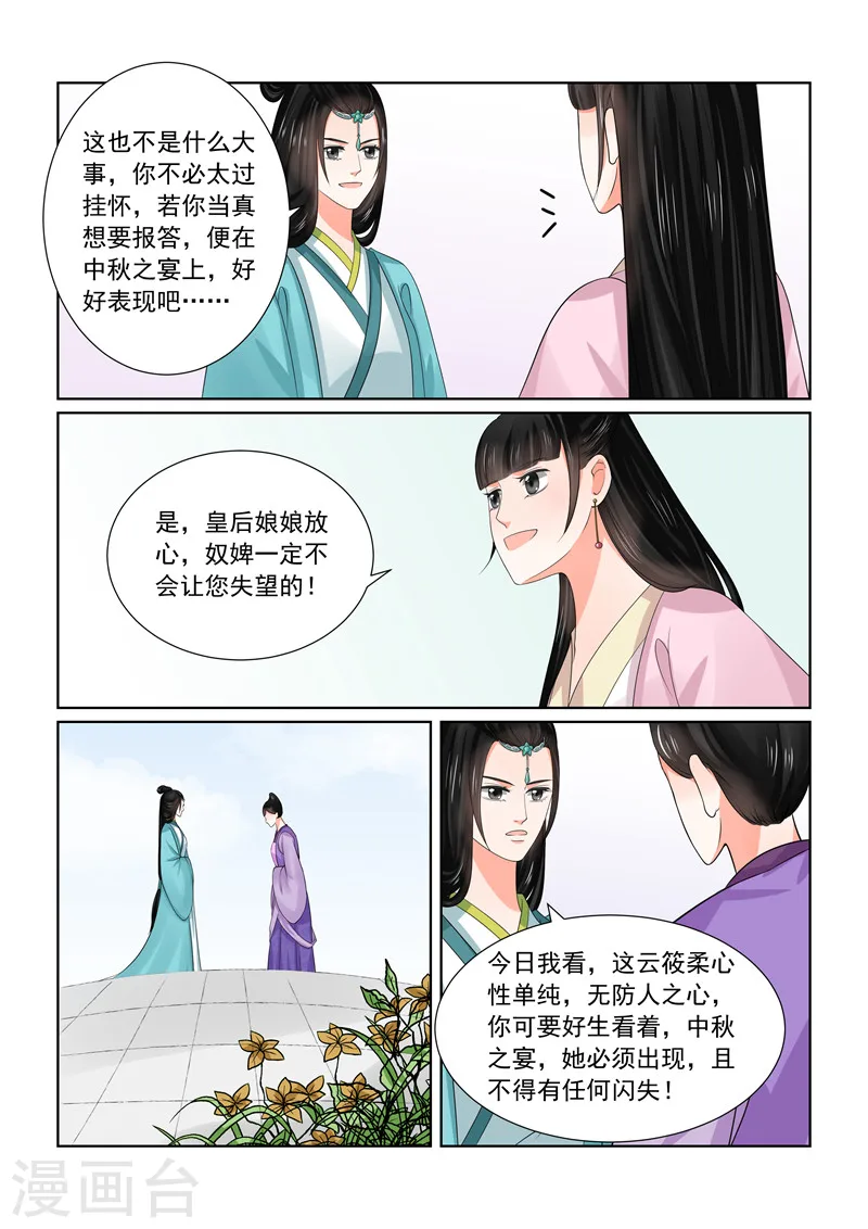 重生之慕甄动漫第一季观看漫画,第44话2 心乱1图