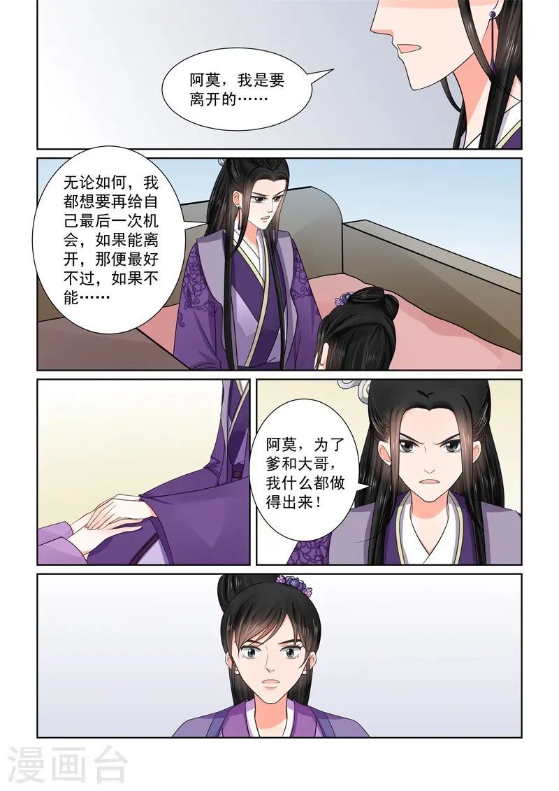 重生之慕甄完结小说漫画,第51话2 惩戒2图