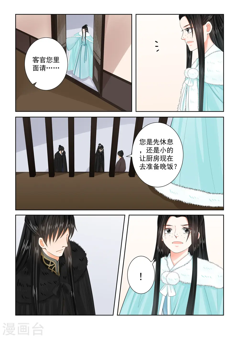 重生之慕甄漫画免费完整版漫画,第102话2 相聚2图