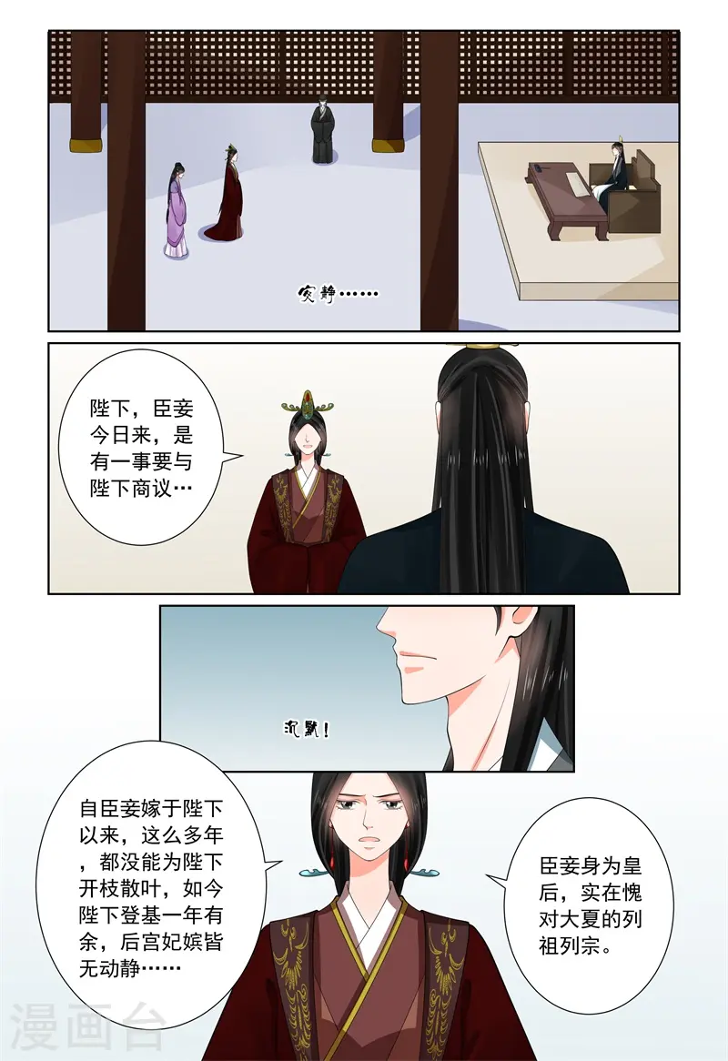 重生之慕甄漫画免费阅读下拉漫画,第66话1 杀机1图