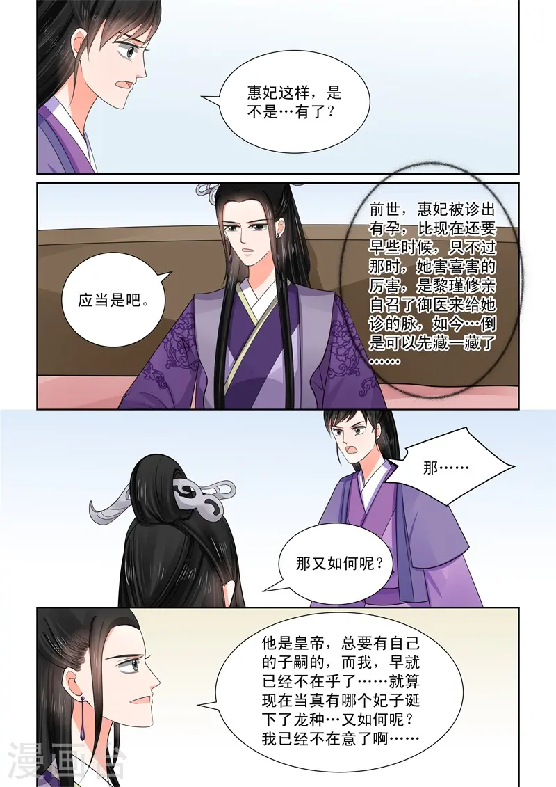 重生之慕甄完结小说漫画,第51话2 惩戒2图