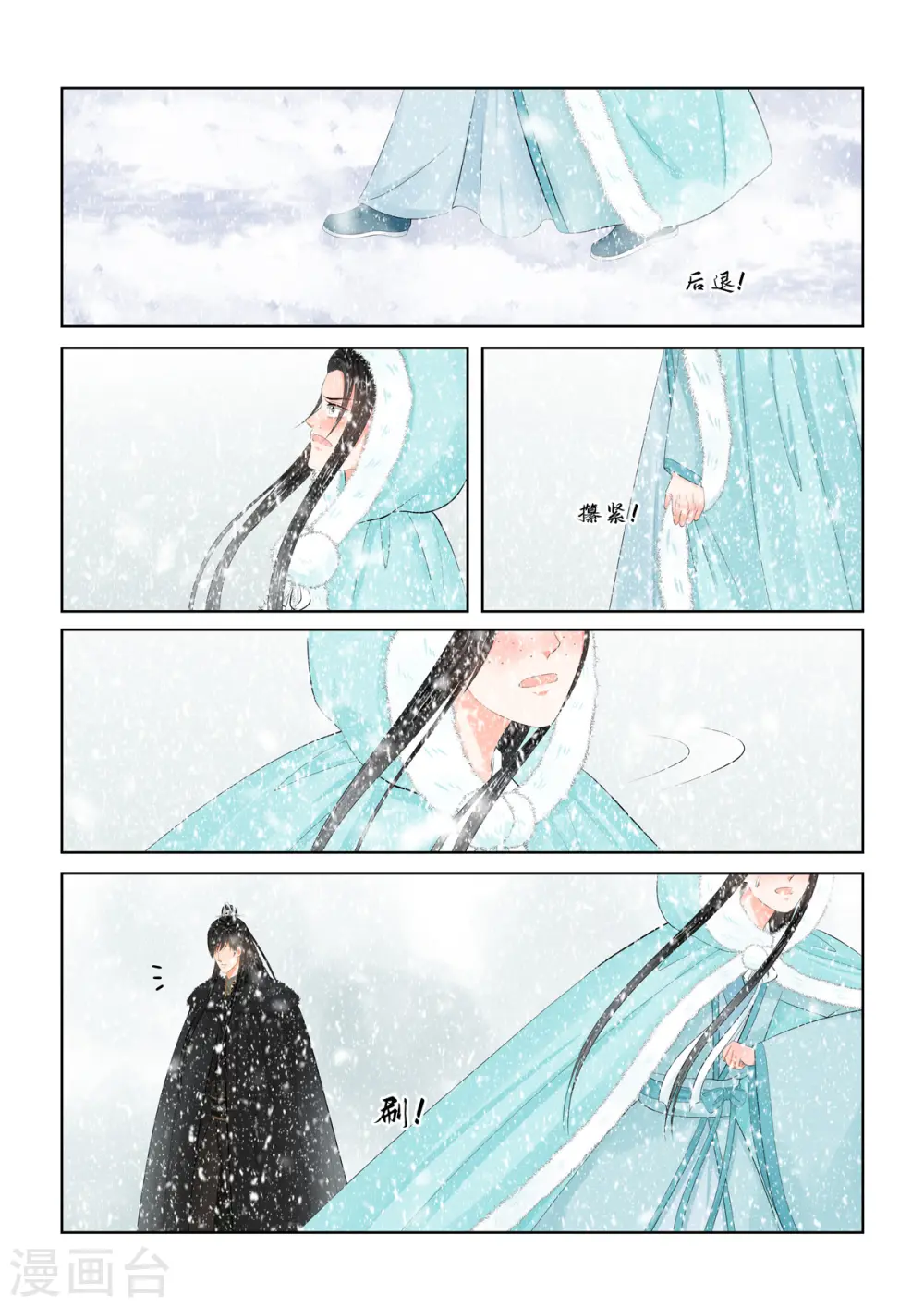 重生之慕甄漫画,第98话1 雪夜2图