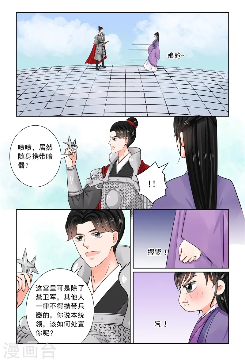 重生之凤命嫡女小说漫画,第70话1 探听2图