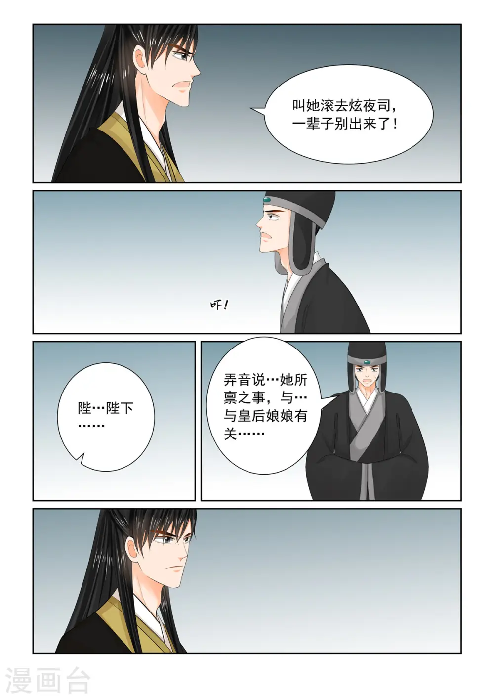 重生之慕甄漫画免费阅读漫画,第95话2 醒转2图
