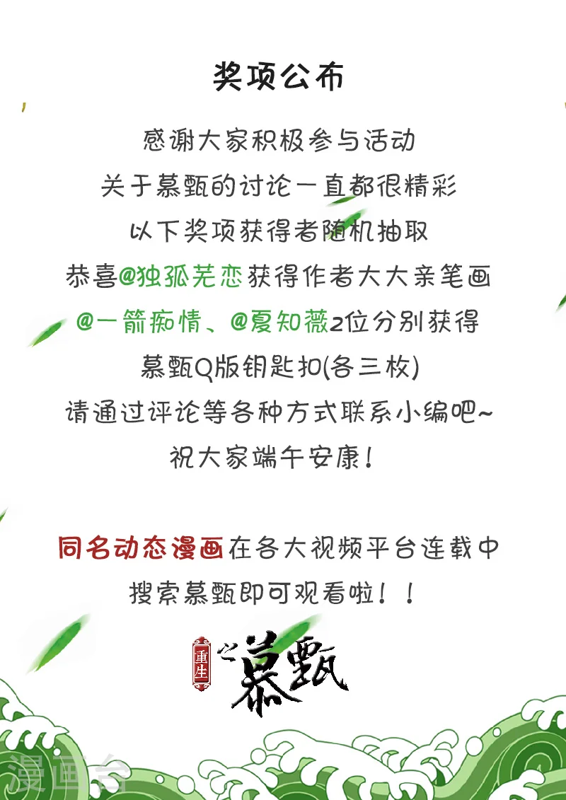 重生之慕甄漫画免费阅读漫画,第29话上 围剿2图