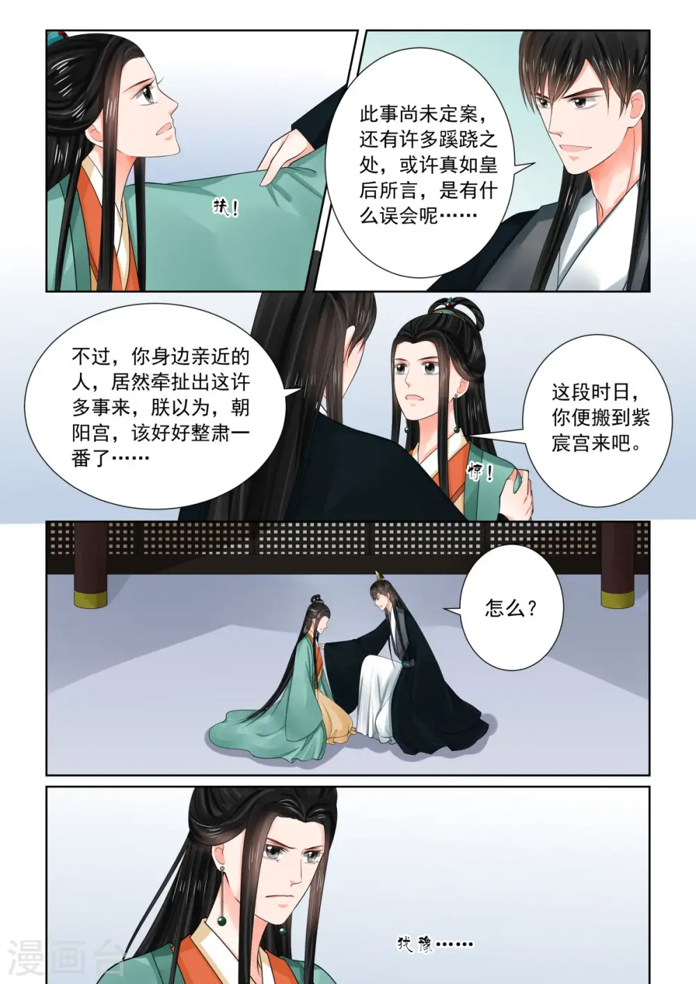 重生之慕甄免费漫画漫画,第73话3 困惑2图