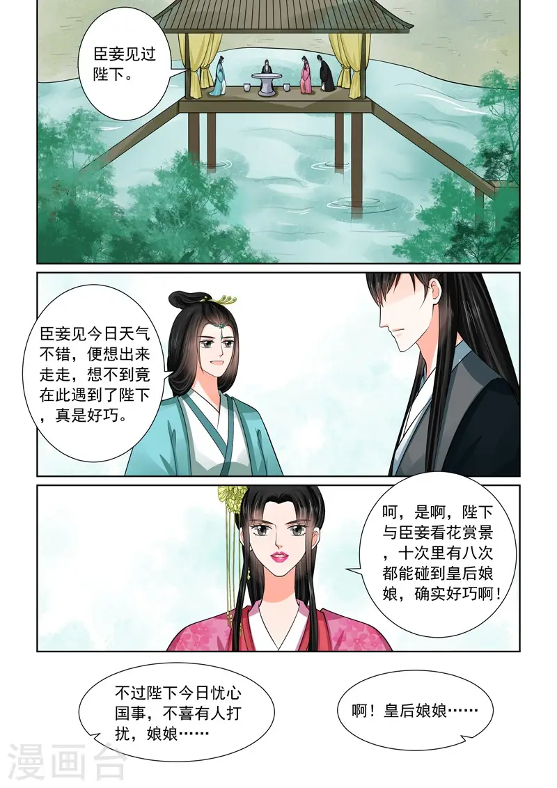 重生之慕甄原型小说免费阅读漫画,第48话1 隔阂1图