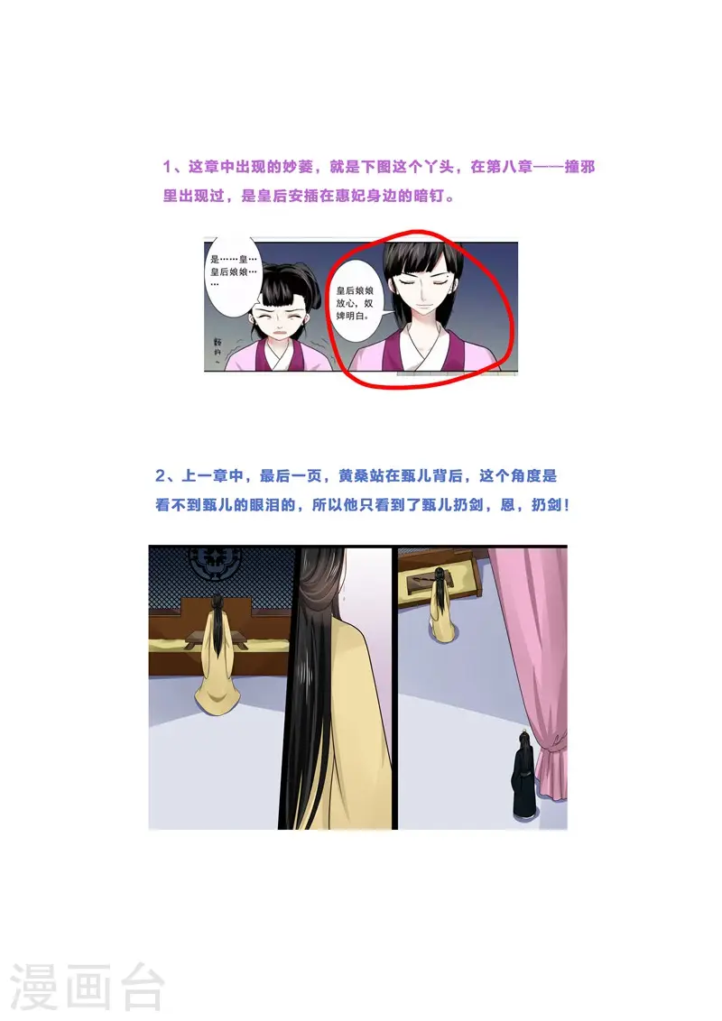 重生之慕甄漫画免费阅读漫画,第48话1 隔阂2图