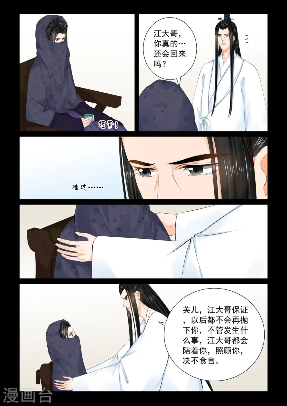 重生之慕甄小说全文免费阅读漫画,第90话3 错过2图