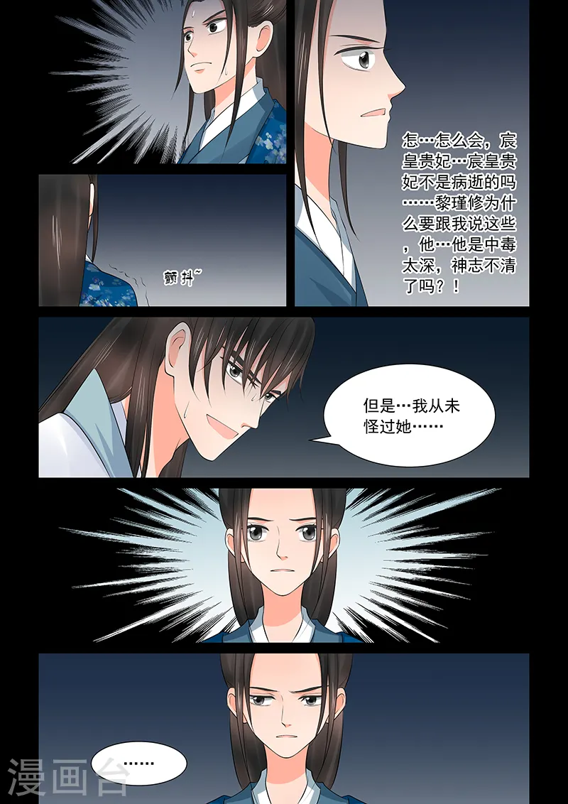 重生之慕甄漫画免费阅读下拉式漫画,第39话4 绑架2图