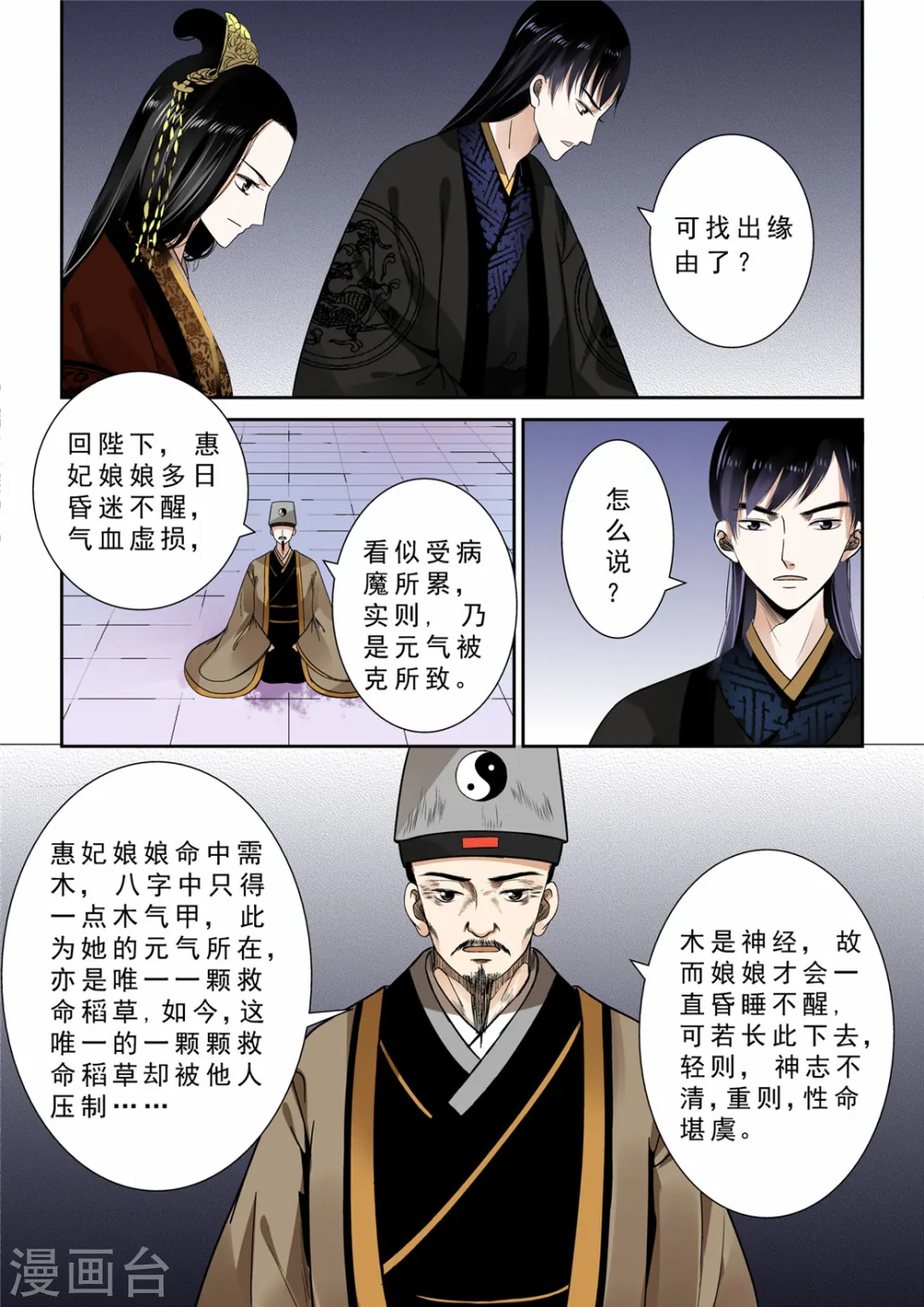 重生之慕甄小说全文免费阅读笔趣阁漫画,第11话上 带你回家1图