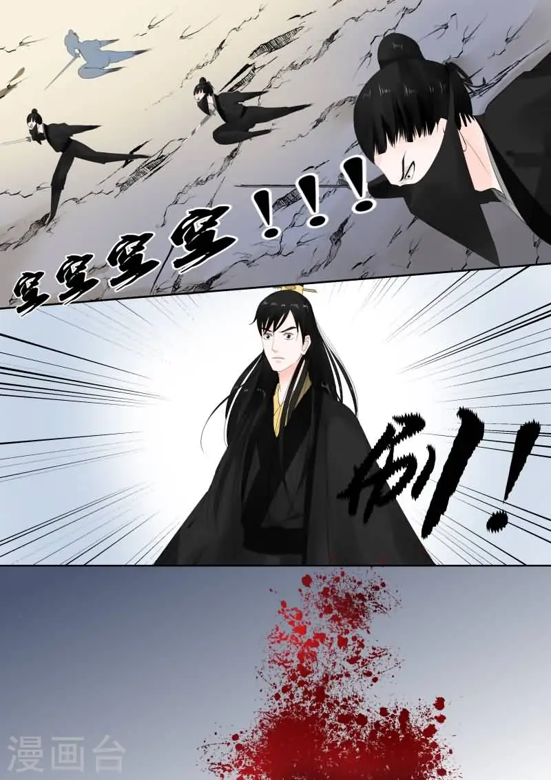 重生之慕甄漫画免费阅读漫画,第17话上 伏击2图