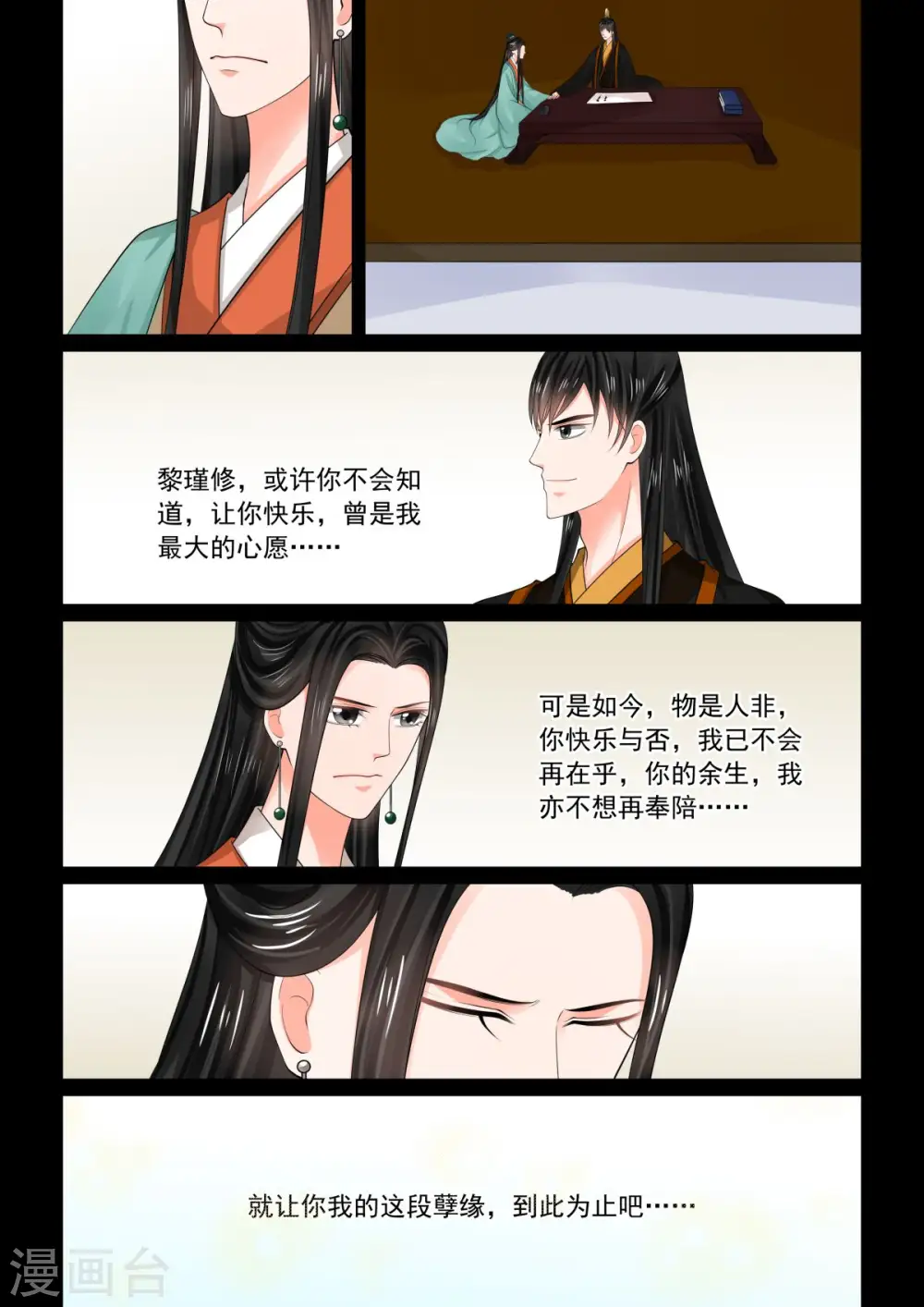 重生之慕甄漫画免费阅读漫画,第76话2 接手2图