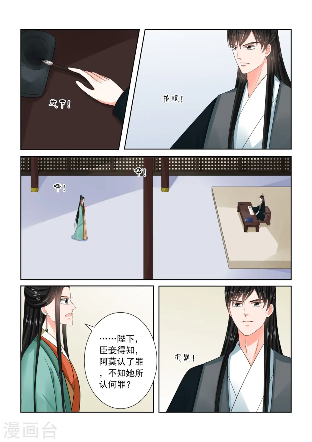 重生之慕甄第6季免费观看漫画,第73话3 困惑1图