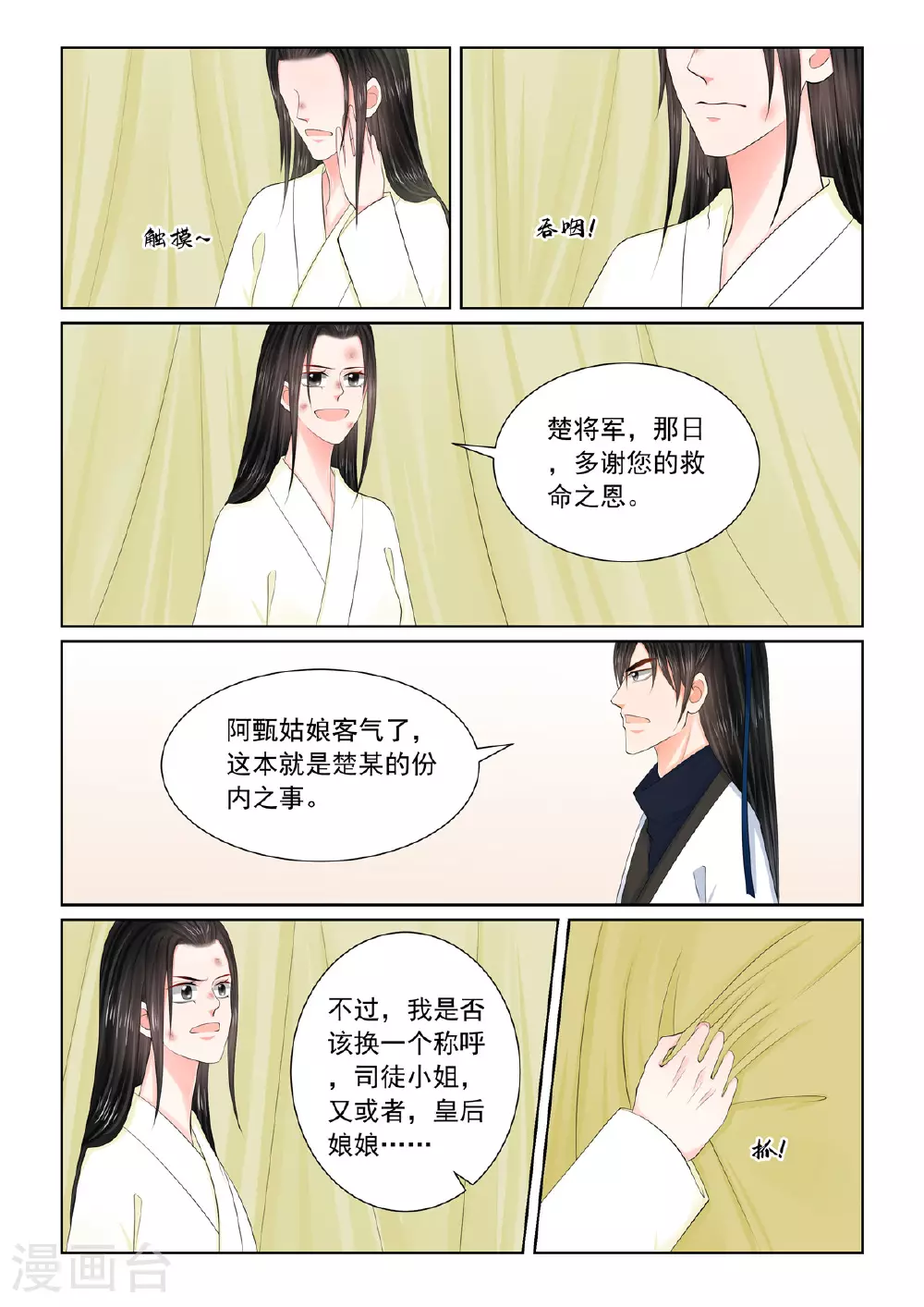 重生之慕甄漫画免费阅读漫画,第120话2 疑惑2图